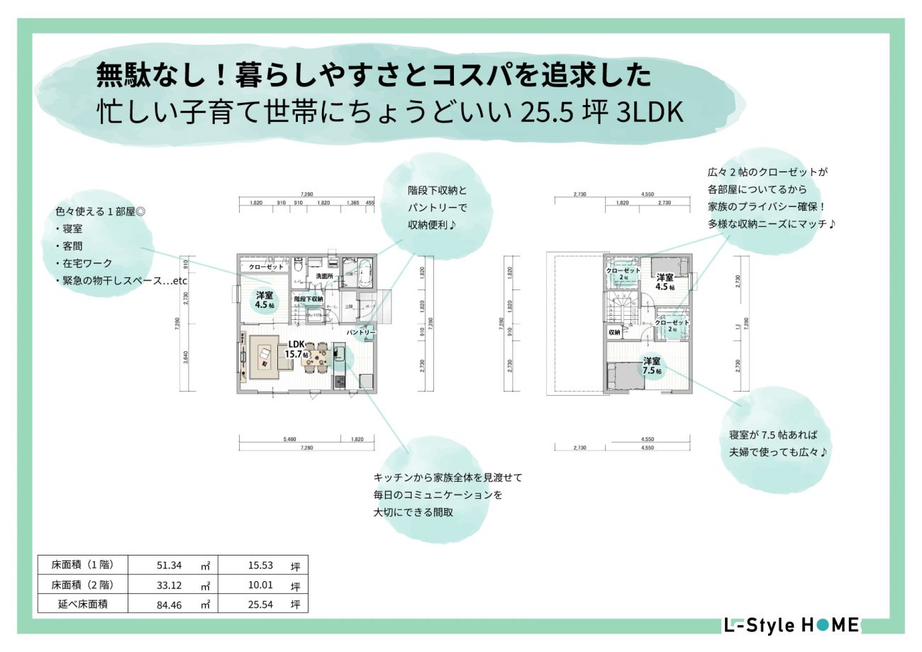 25.5坪①の画像