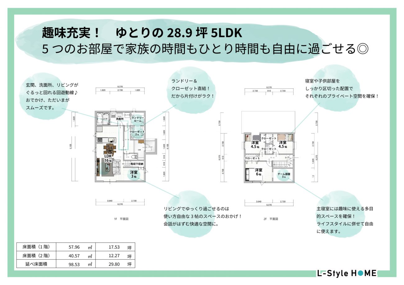 28.9坪の画像