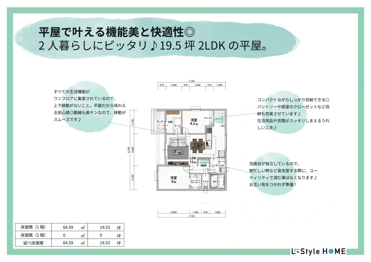 平屋19.5坪の画像