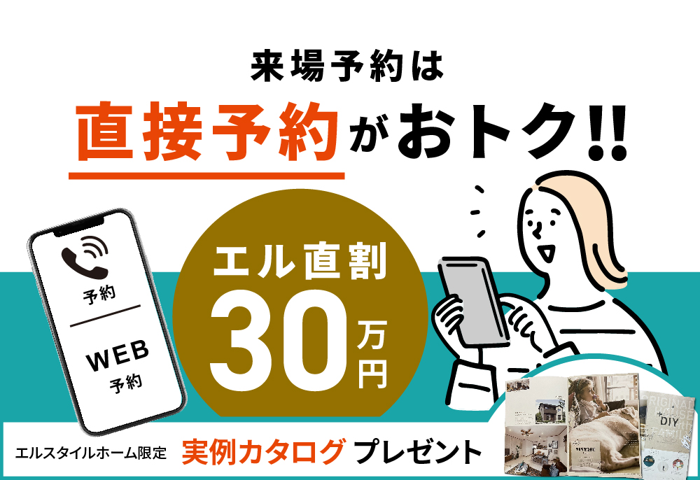 【30万割引！】直接予約でお見積り金額から30万円の割引！エル直割！の画像