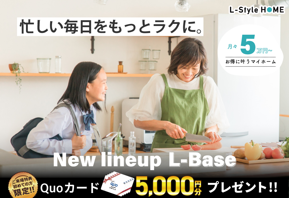 【新商品登場】月々５万円でお得にかなう。忙しい毎日をもっとラクに、スキマ時間でラクラク叶える快適な暮らし。の画像