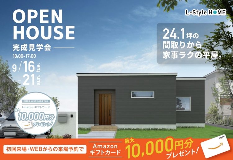 【完成見学会】今の家事のお悩みを間取りから解決♪家事ラクで時短ができる24.1坪の平屋｜9/16(火)～21(日)登別市常盤町で完成見学会開催！の画像
