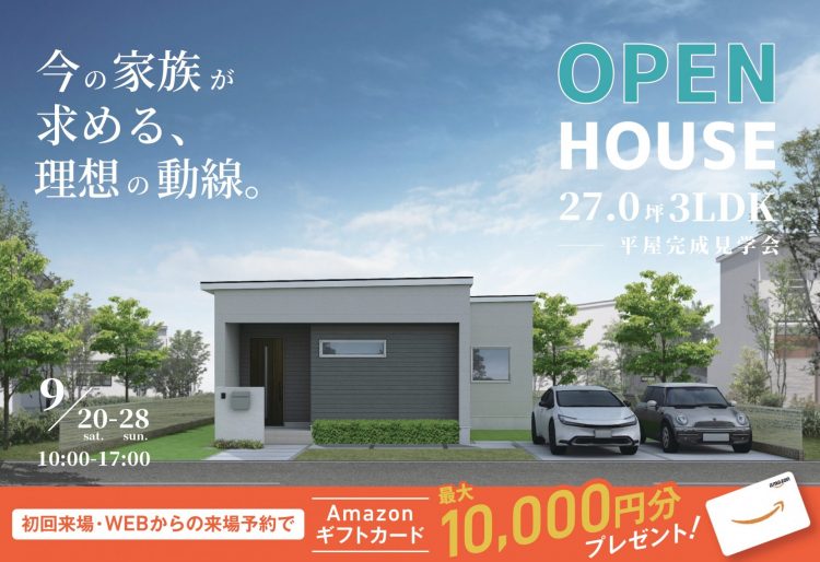 【完成見学会】今の家族が求める、理想の動線。27坪の3LDK平屋｜9/20(土)～28(日)登別市富士町で完成見学会開催！の画像