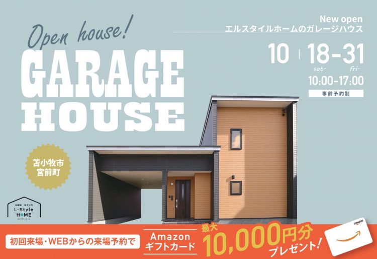 【ガレージハウス見学会】車も収納も生活動線も、すべてがひとつにつながる。まいにちがもっと快適になる、ガレージのあるお家。｜10/18(土)～31(金)宮前町で見学会開催！の画像
