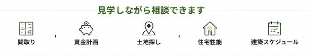 見学しながら相談できます