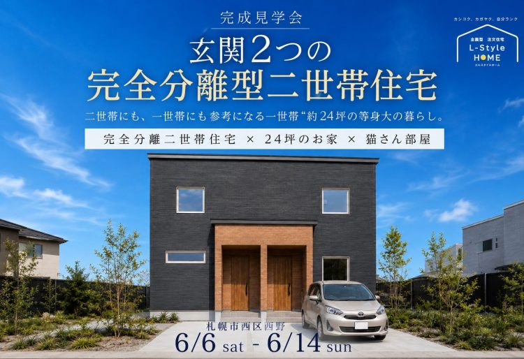 【猫さん部屋】玄関2つの完全分離二世帯住宅｜約24坪の暮らしを見比べられる完成見学会｜6/6(土)～14(日)開催！の画像