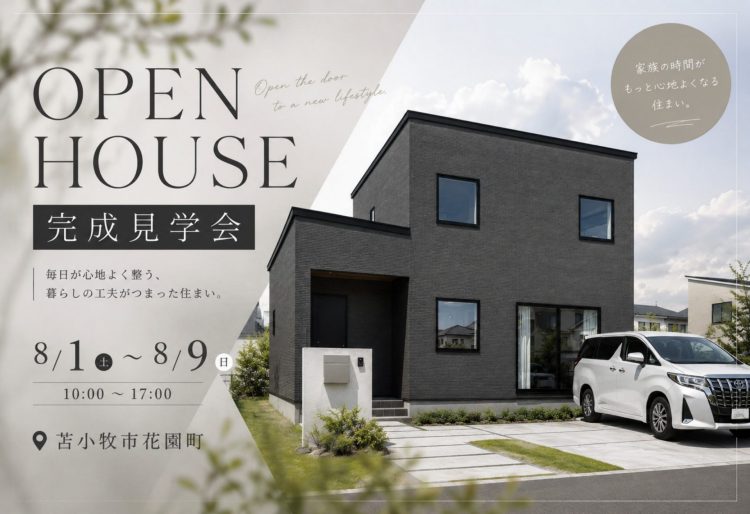 【完成見学会】暮らしが整う、収納上手な家。｜収納動線 × 20帖LDK × 合計6帖WIC｜8/1(土)～9(日)開催！の画像