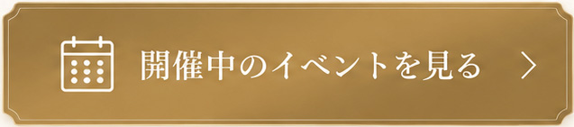 エルスタイルホームのイベント一覧を見る