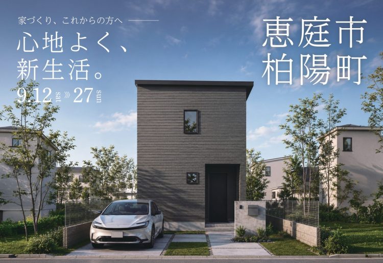 【完成見学・相談会】すっきり片付く収納充実の3LDKで、心地よく新生活。｜恵庭市柏陽町｜9/12(土)～27(日)開催！の画像