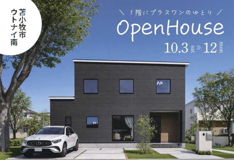 【完成見学会】1階にプラスワンのゆとり。｜30坪4LDK × 収納上手 × 家事ラク｜10/3(土)～12(月)ウトナイ南で開催！の画像